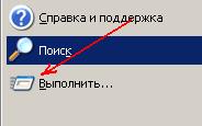 выбираем Выполнить